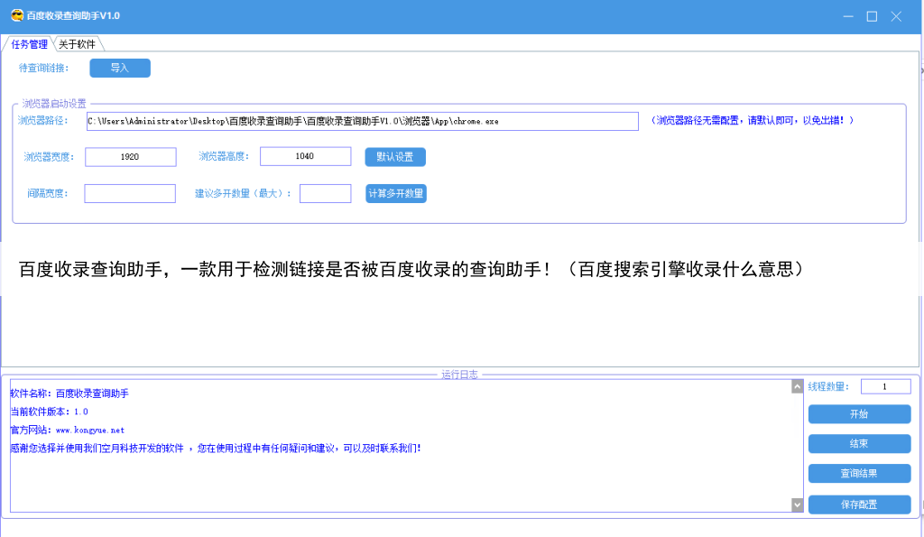 百度收录查询助手，一款用于检测链接是否被百度收录的查询助手！（百度搜索引擎收录什么意思）