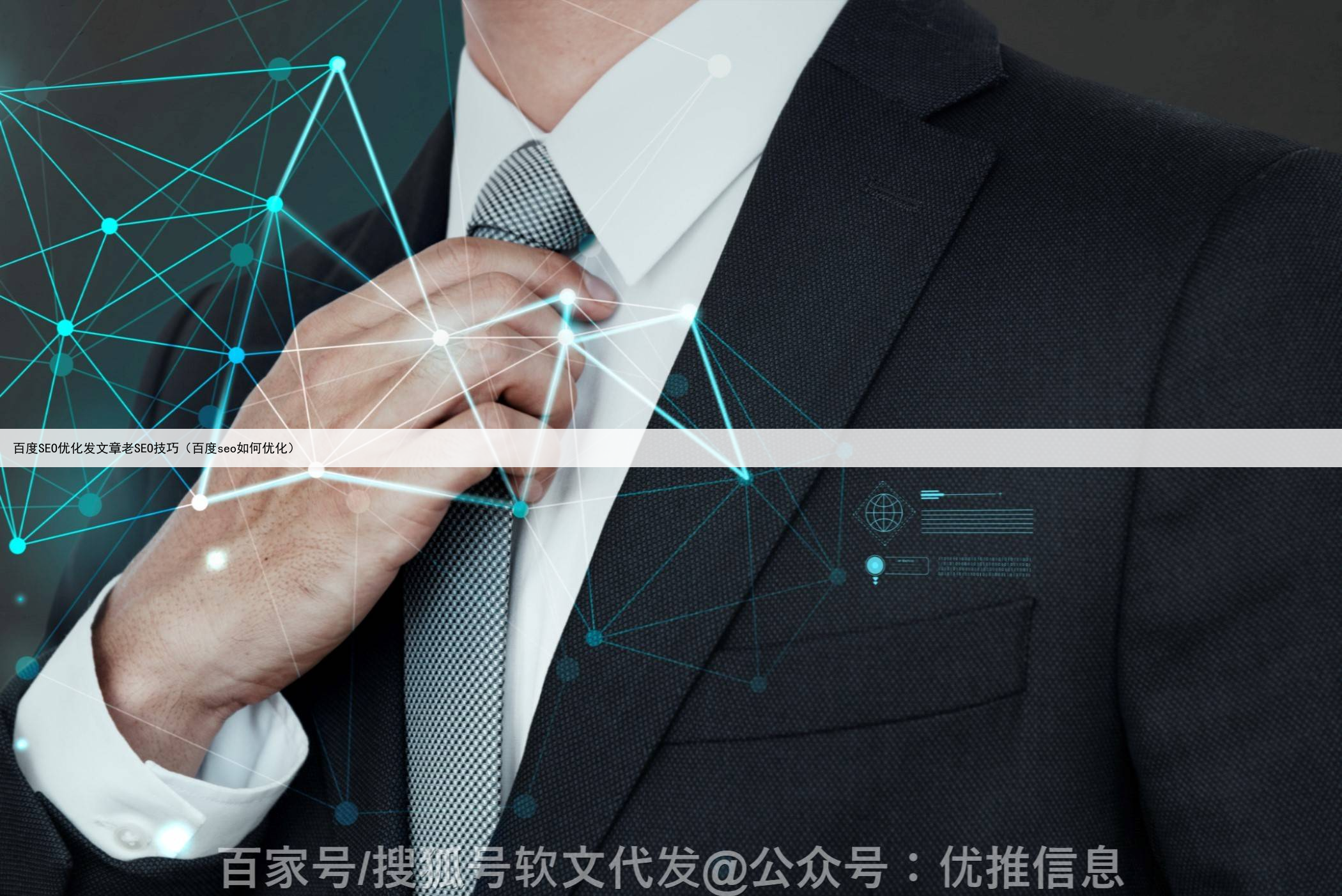 百度SEO优化发文章老SEO技巧(百度seo如何优化)