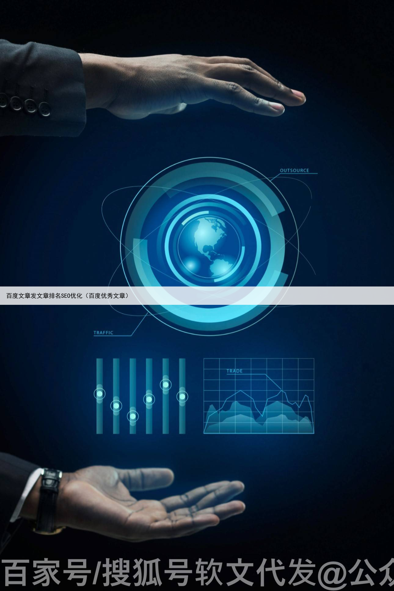 百度文章发文章排名SEO优化（百度优秀文章）