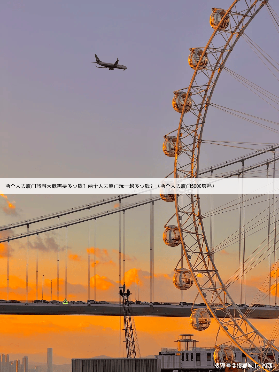 两个人去厦门旅游大概需要多少钱?两个人去厦门玩一趟多少钱?(两个人去厦门5000够吗)