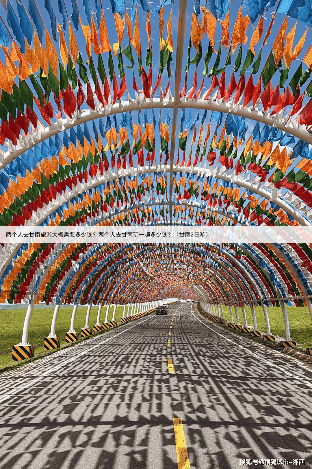 两个人去甘南旅游大概需要多少钱?两个人去甘南玩一趟多少钱?(甘南2日游)