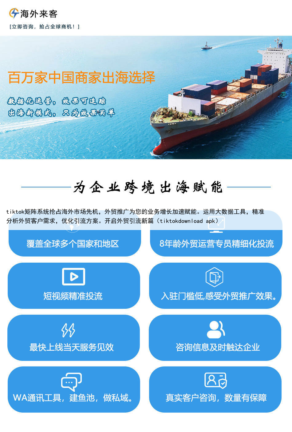 tiktok矩阵系统抢占海外市场先机，外贸推广为您的业务增长加速赋能。运用大数据工具，精准分析外贸客户需求，优化引流方案。开启外贸引流新篇（tiktokdownload apk）