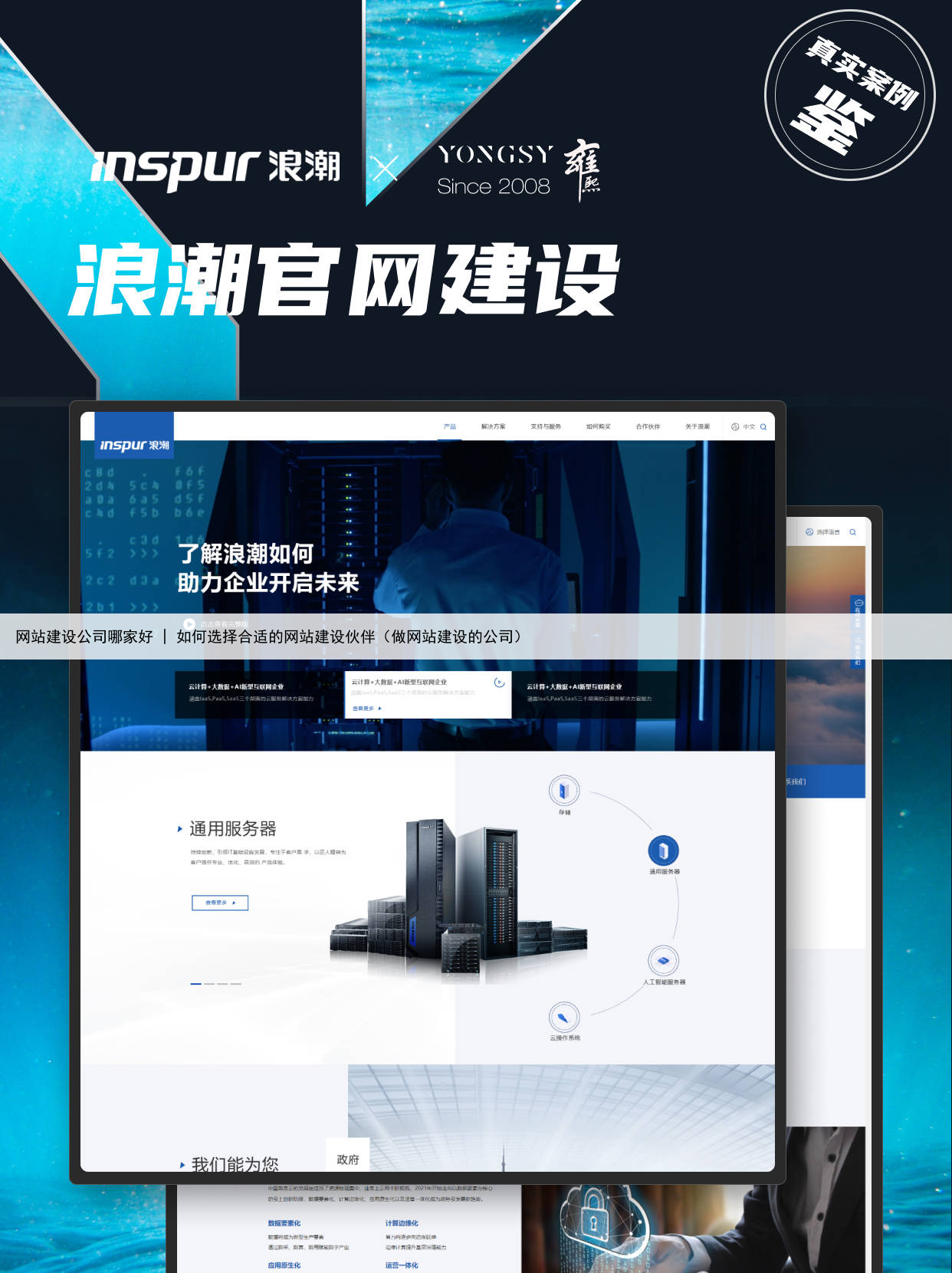 网站建设公司哪家好 | 如何选择合适的网站建设伙伴（做网站建设的公司）