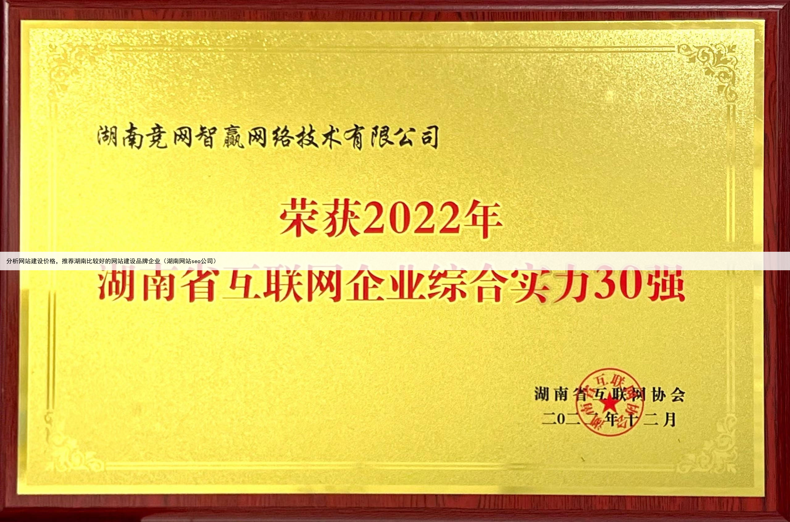 分析网站建设价格，推荐湖南比较好的网站建设品牌企业（湖南网站seo公司）