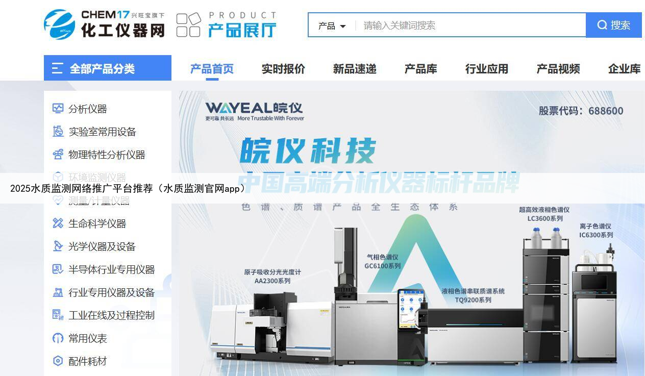 2025水质监测网络推广平台推荐(水质监测官网app)