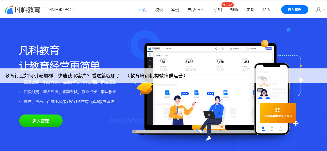 教育行业如何引流加群，快速获取客户？看这篇就够了！（教育培训机构微信群运营）