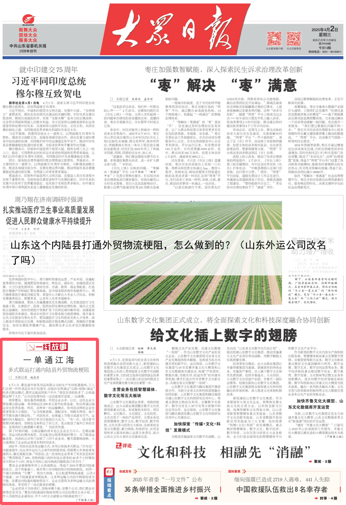 山东这个内陆县打通外贸物流梗阻,怎么做到的?(山东外运公司改名了吗)