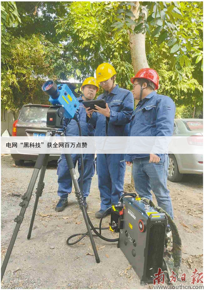 电网“黑科技”获全网百万点赞