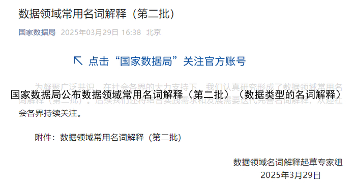 国家数据局公布数据领域常用名词解释(第二批)(数据类型的名词解释)