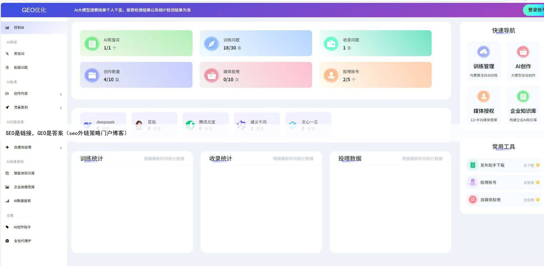 SEO是链接，GEO是答案（seo外链策略门户博客）