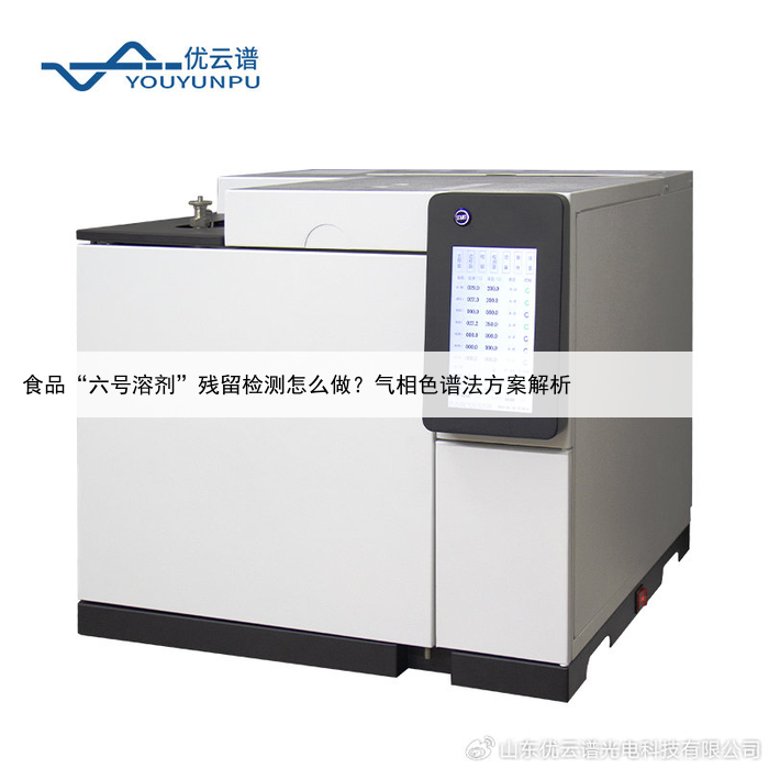 食品“六号溶剂”残留检测怎么做？气相色谱法方案解析