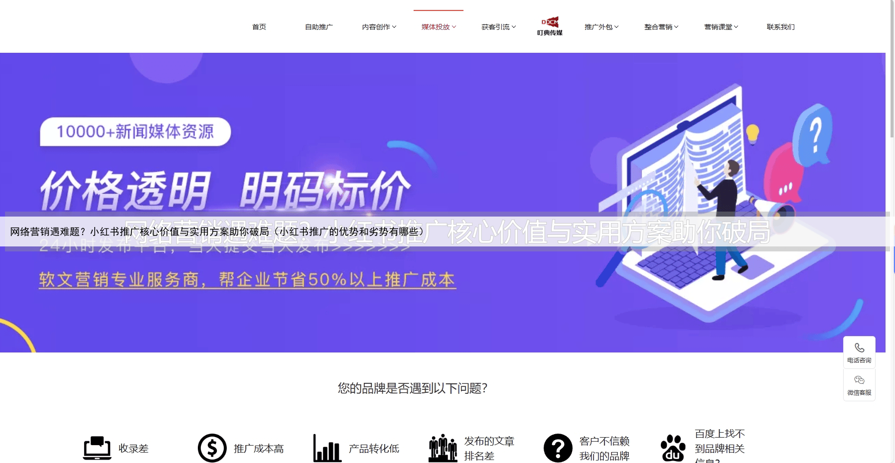 网络营销遇难题？小红书推广核心价值与实用方案助你破局（小红书推广的优势和劣势有哪些）