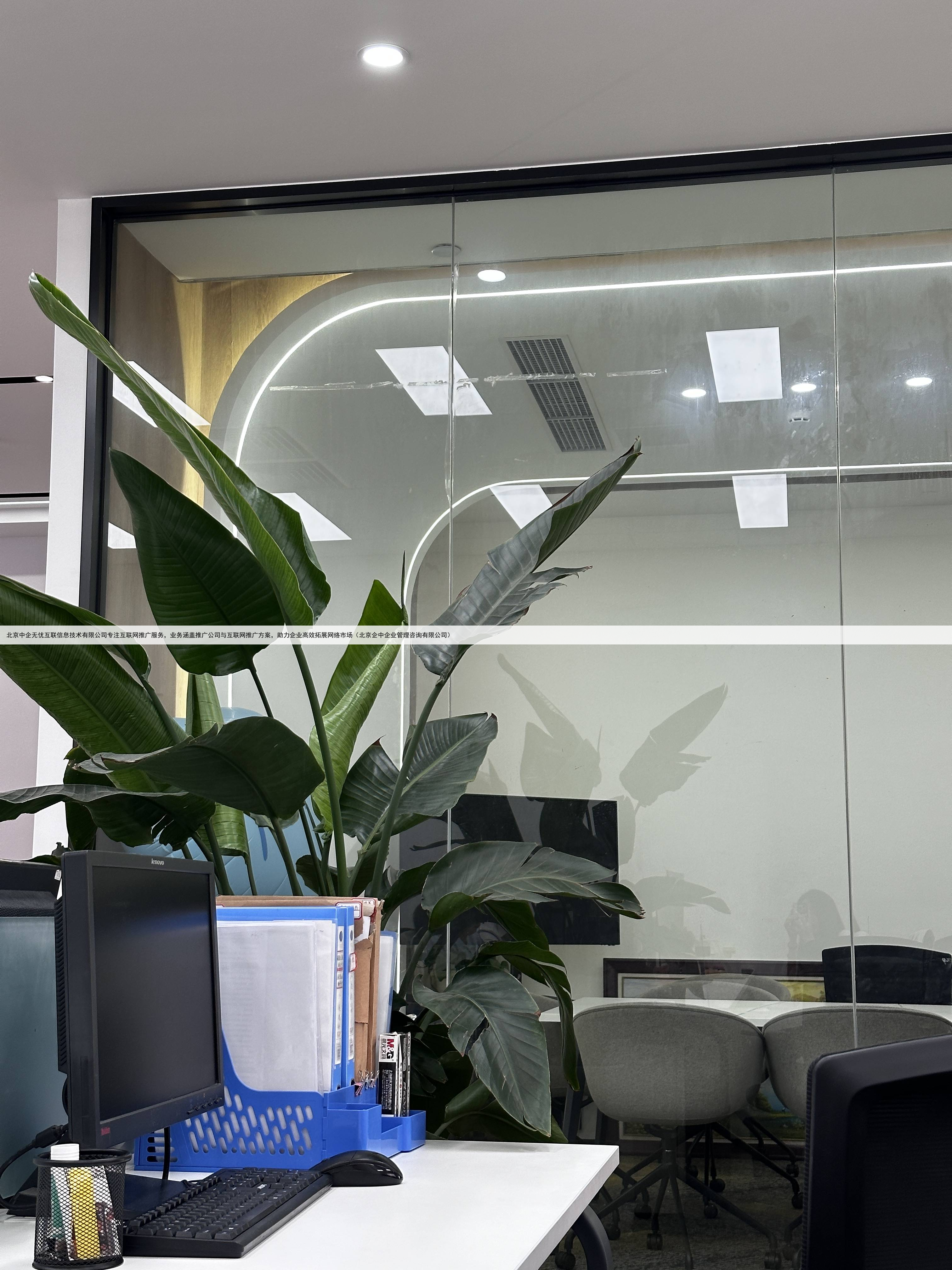 北京中企无忧互联信息技术有限公司专注互联网推广服务,业务涵盖推广公司与互联网推广方案,助力企业高效拓展网络市场(北京企中企业管理咨询有限公司)