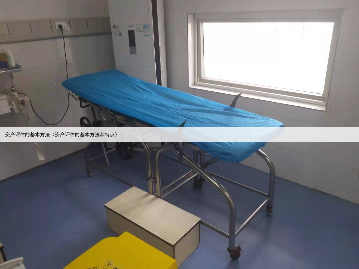 资产评估的基本方法(资产评估的基本方法和特点)