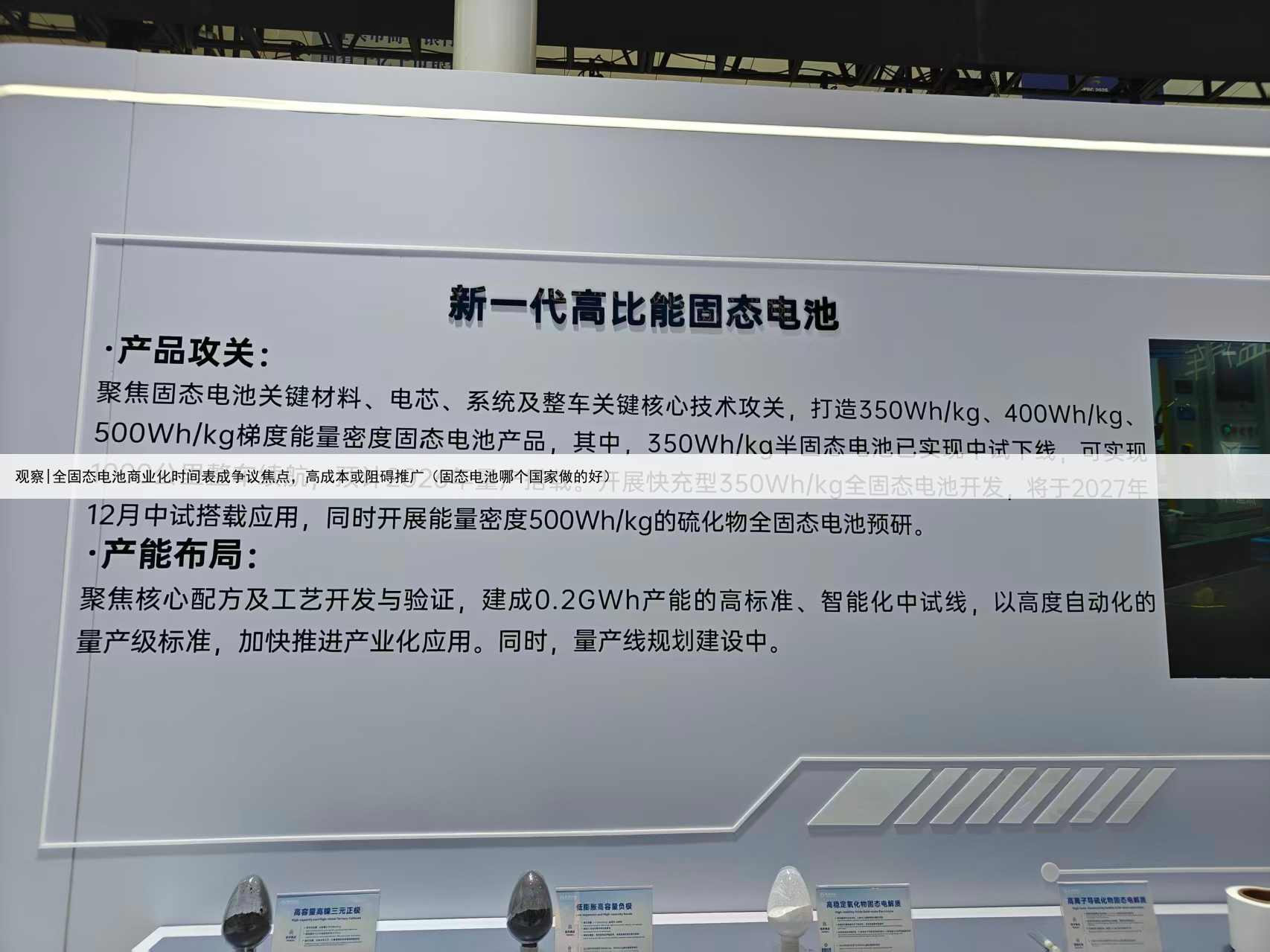 观察|全固态电池商业化时间表成争议焦点,高成本或阻碍推广(固态电池哪个国家做的好)