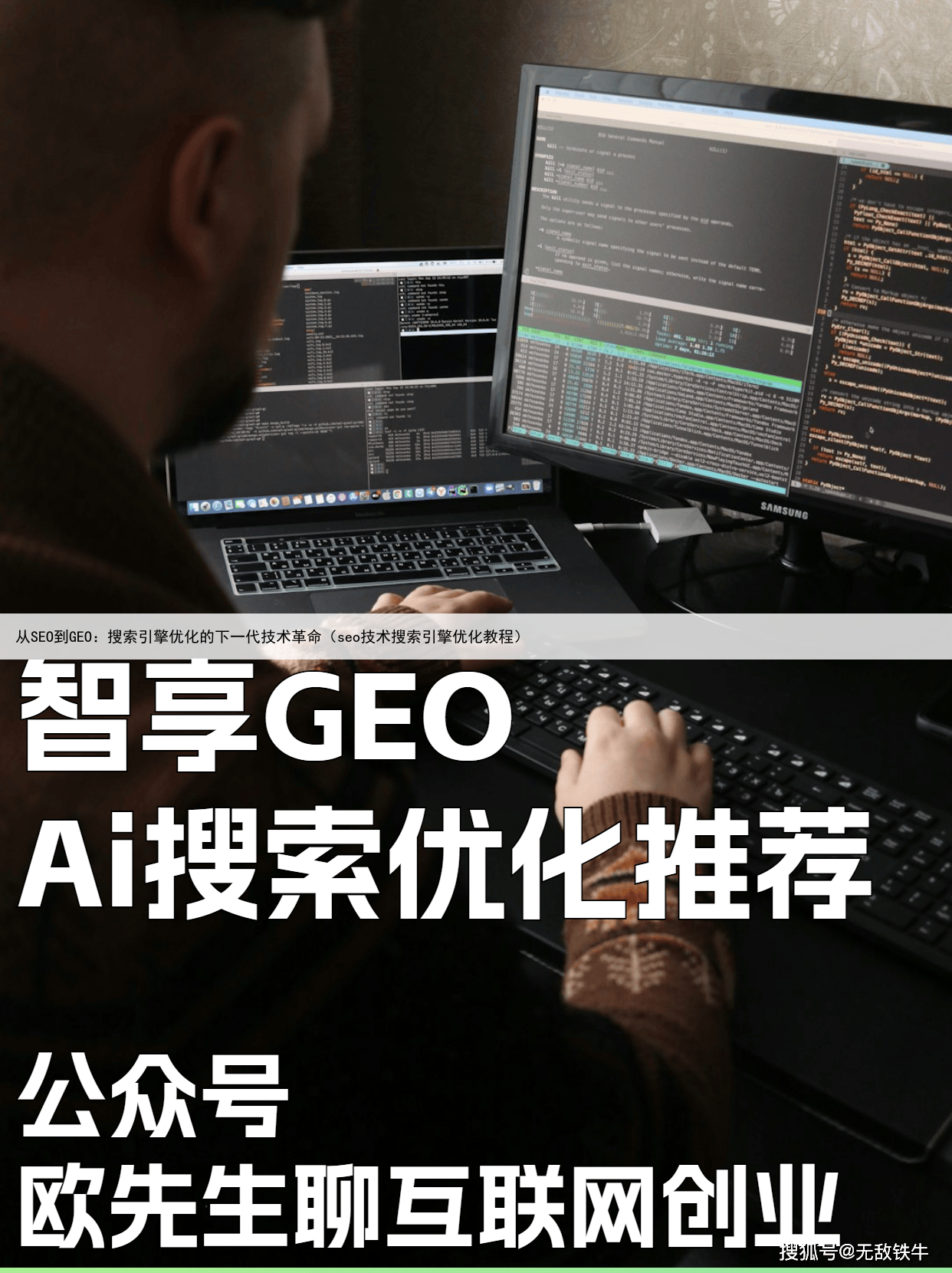 从SEO到GEO：搜索引擎优化的下一代技术革命（seo技术搜索引擎优化教程）