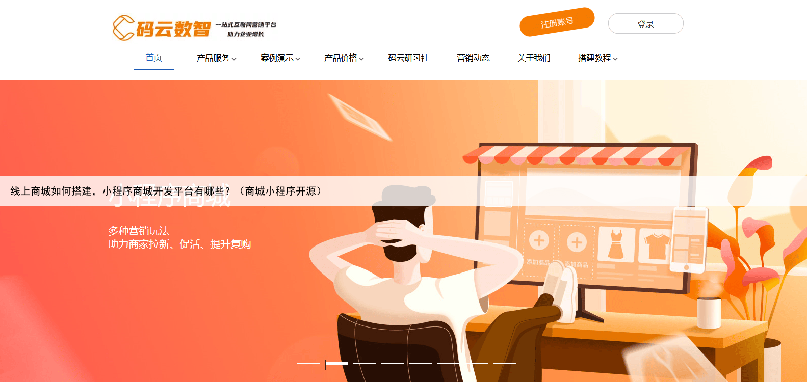 线上商城如何搭建，小程序商城开发平台有哪些？（商城小程序开源）