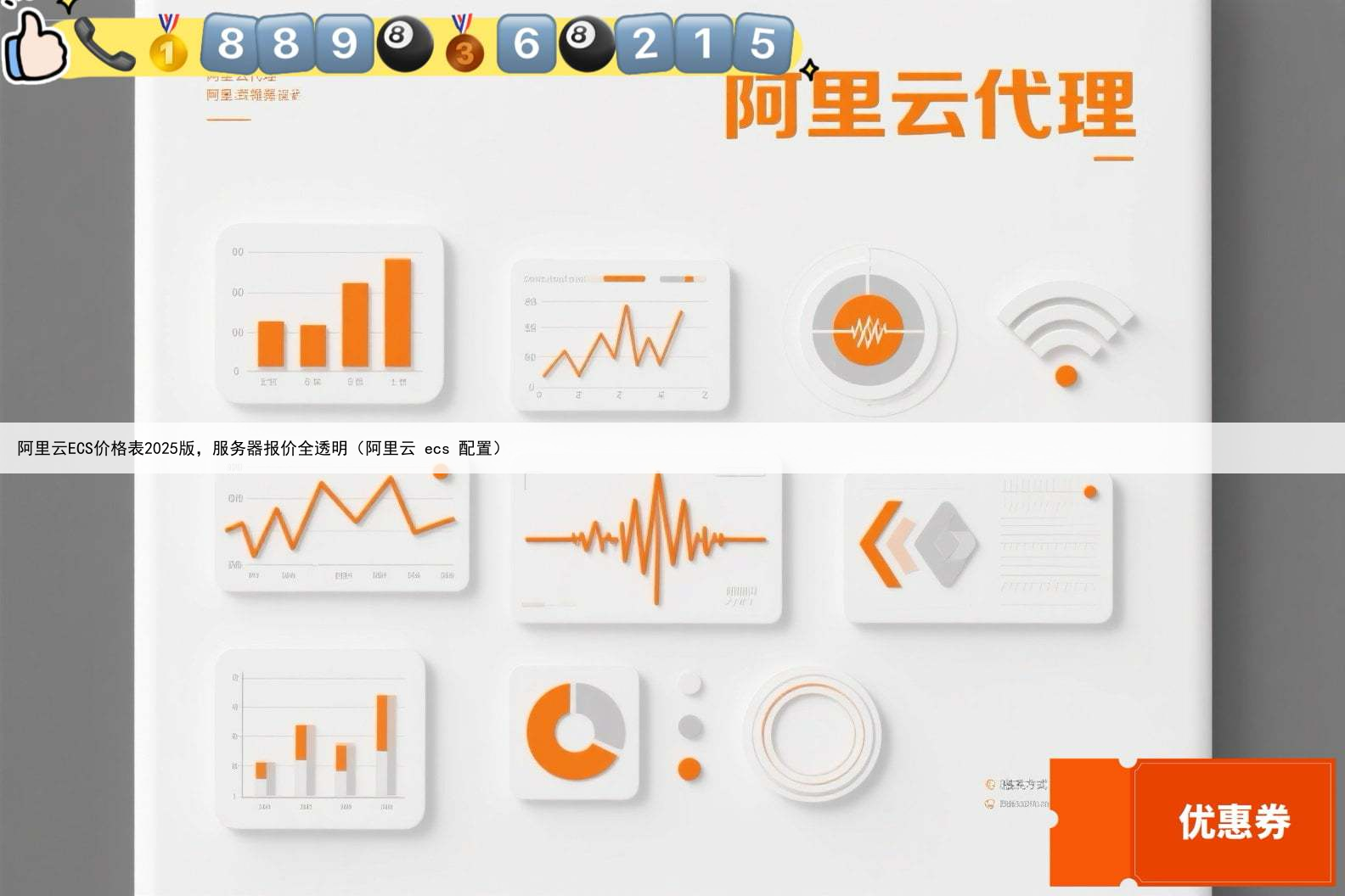 阿里云ECS价格表2025版，服务器报价全透明（阿里云 ecs 配置）