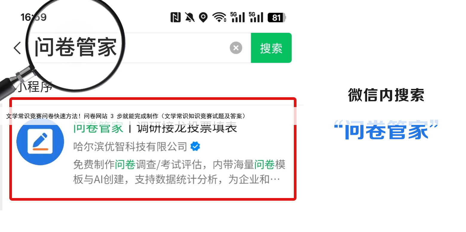 文学常识竞赛问卷快速方法！问卷网站 3 步就能完成制作（文学常识知识竞赛试题及答案）