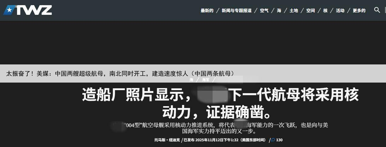 太振奋了！美媒：中国两艘超级航母，南北同时开工，建造速度惊人（中国两条航母）