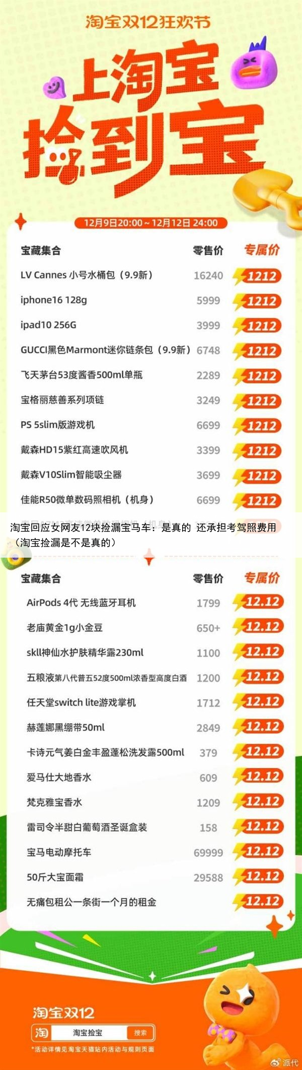 淘宝回应女网友12块捡漏宝马车：是真的 还承担考驾照费用（淘宝捡漏是不是真的）
