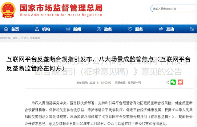 互联网平台反垄断合规指引发布，八大场景成监管焦点（互联网平台反垄断监管路在何方）