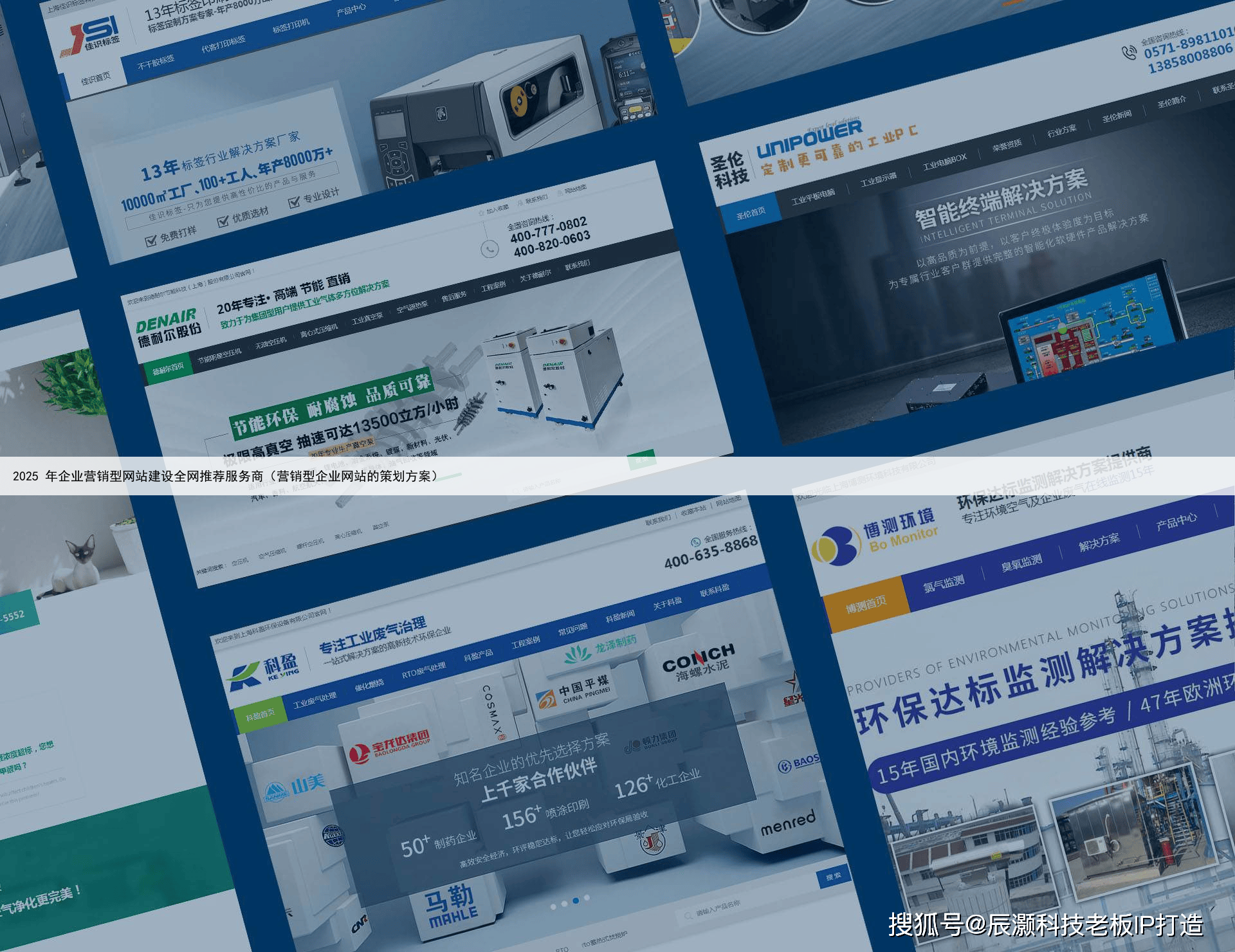 2025 年企业营销型网站建设全网推荐服务商（营销型企业网站的策划方案）