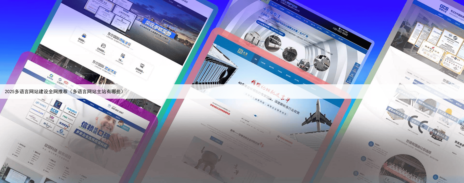 2025多语言网站建设全网推荐(多语言网站主站有哪些)