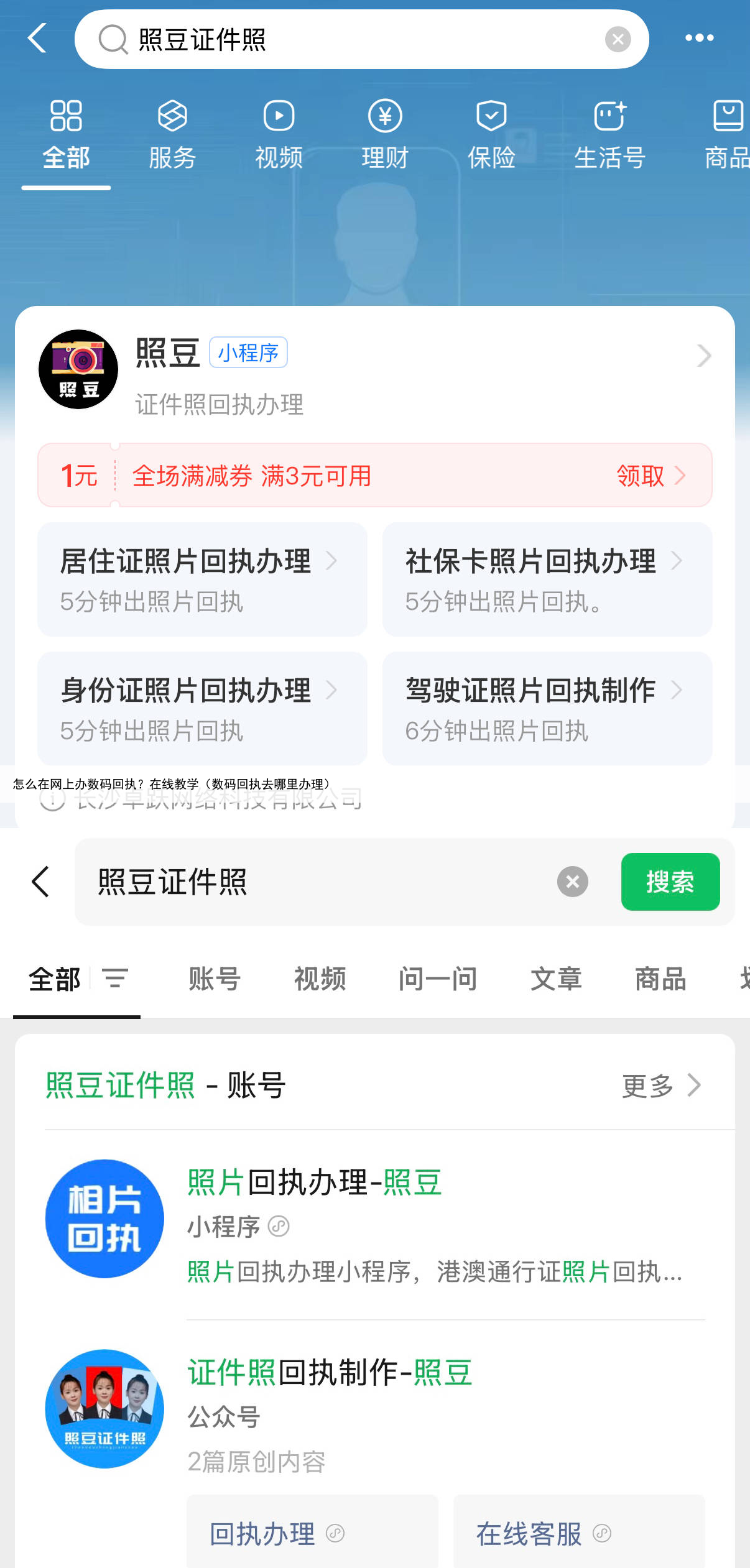 怎么在网上办数码回执?在线教学(数码回执去哪里办理)
