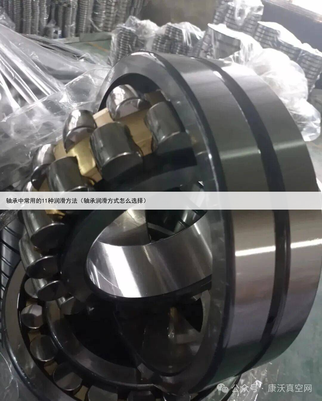 轴承中常用的11种润滑方法（轴承润滑方式怎么选择）