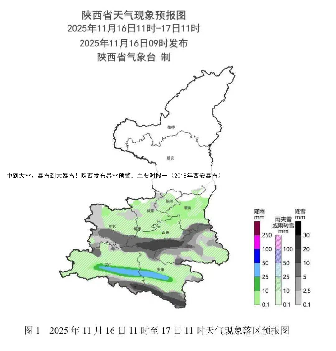 中到大雪、暴雪到大暴雪!陕西发布暴雪预警,主要时段→(2018年西安暴雪)