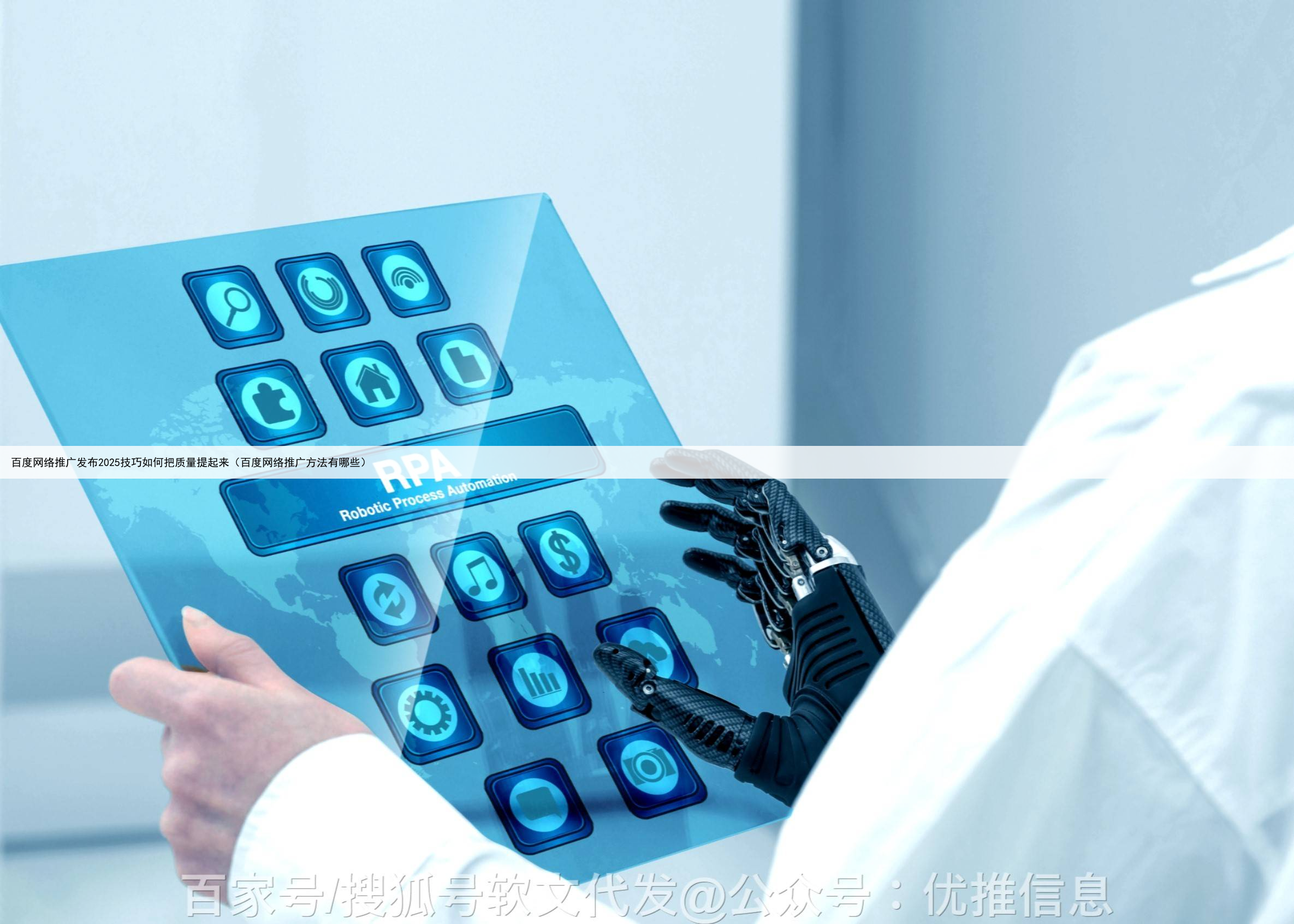 百度网络推广发布2025技巧如何把质量提起来（百度网络推广方法有哪些）