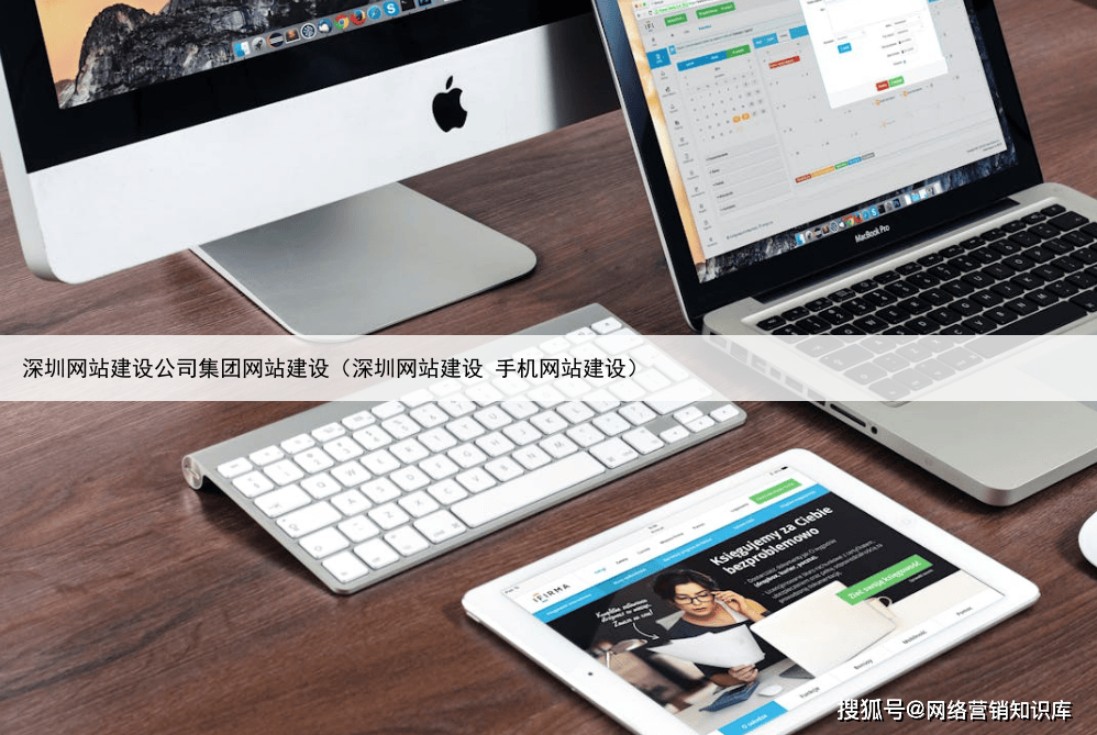 深圳网站建设公司集团网站建设（深圳网站建设 手机网站建设）