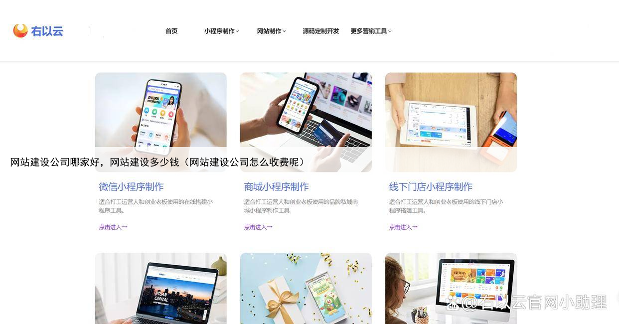 网站建设公司哪家好,网站建设多少钱(网站建设公司怎么收费呢)