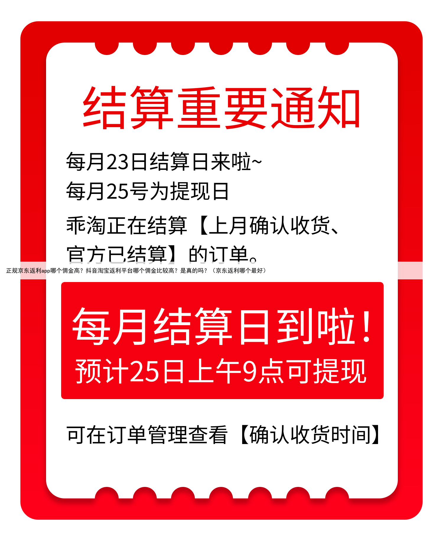 正规京东返利app哪个佣金高?抖音淘宝返利平台哪个佣金比较高?是真的吗?(京东返利哪个最好)