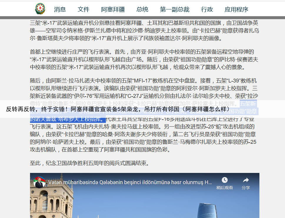 反转再反转，终于实锤！阿塞拜疆官宣装备5架枭龙，吊打所有邻国（阿塞拜疆怎么样）