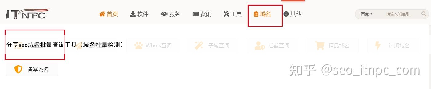分享seo域名批量查询工具(域名批量检测)