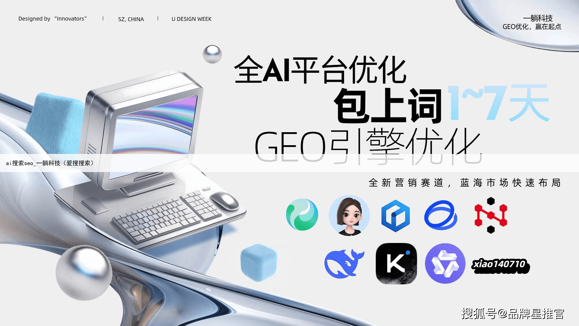 ai搜索seo_一躺科技(爱搜搜索)