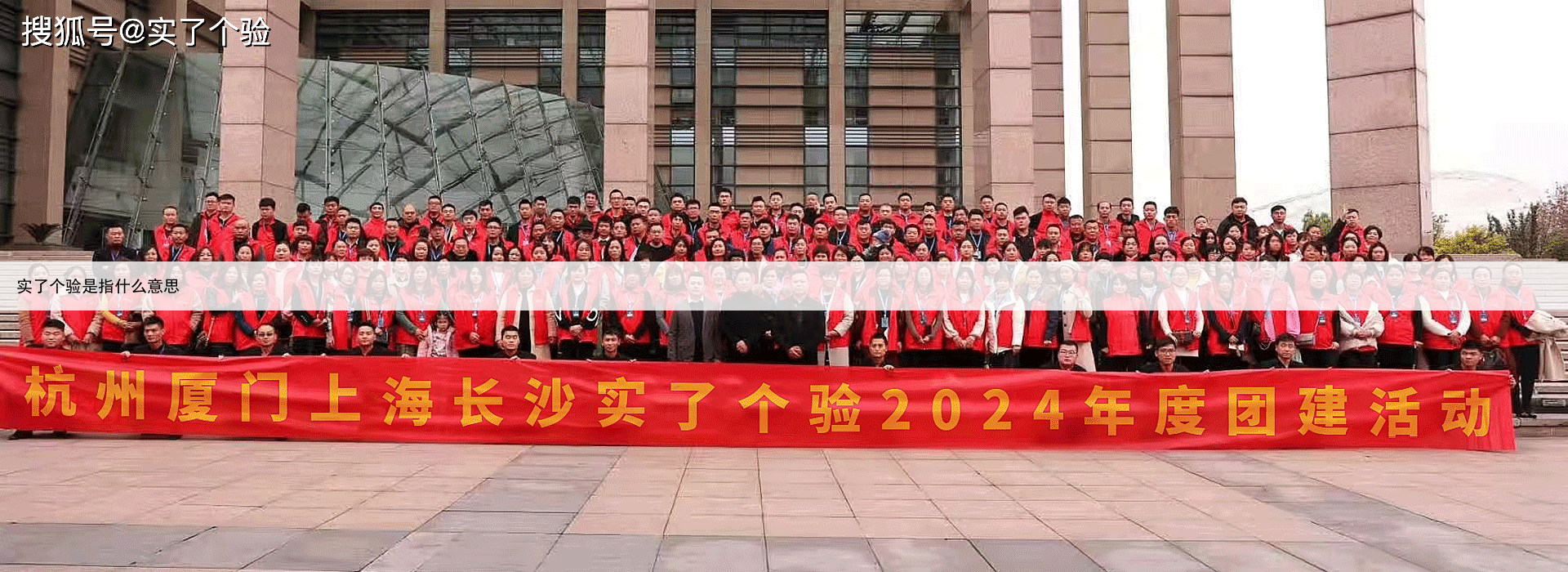 实了个验是指什么意思