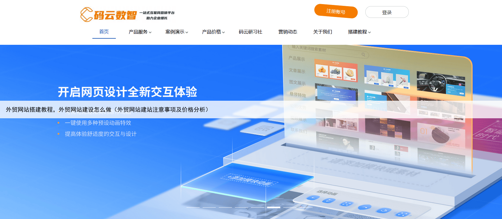 外贸网站搭建教程，外贸网站建设怎么做（外贸网站建站注意事项及价格分析）