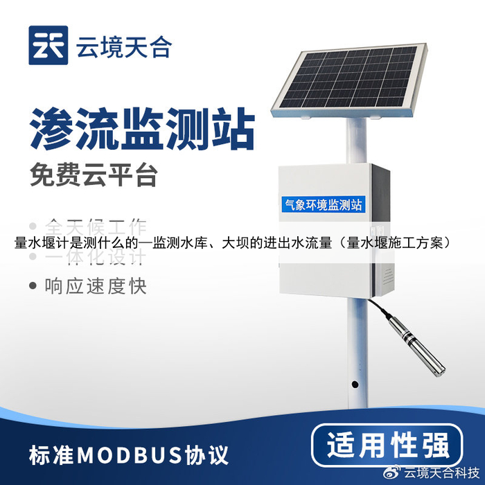 量水堰计是测什么的—监测水库、大坝的进出水流量（量水堰施工方案）