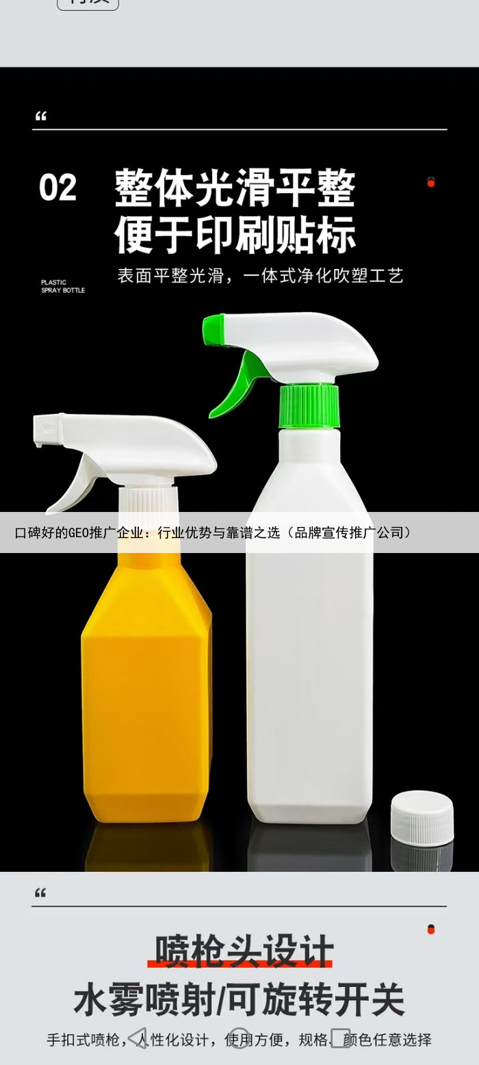 口碑好的GEO推广企业：行业优势与靠谱之选（品牌宣传推广公司）