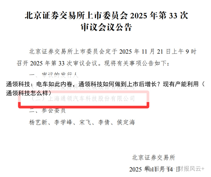 通领科技：电车如此内卷，通领科技如何做到上市后增长？现有产能利用（通领科技怎么样）