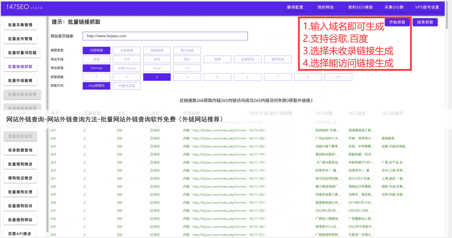 网站外链查询-网站外链查询方法-批量网站外链查询软件免费(外链网站推荐)