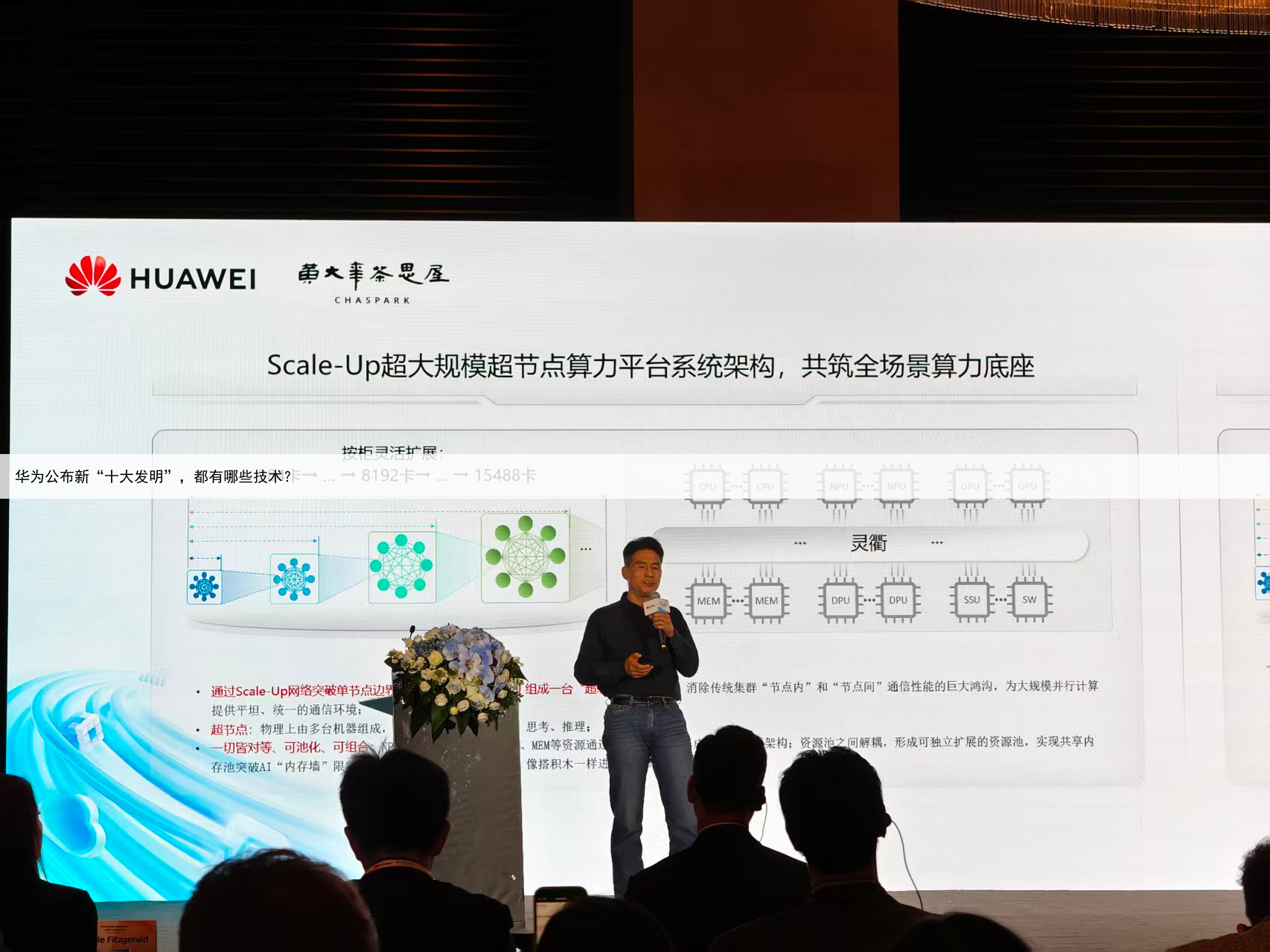 华为公布新“十大发明”,都有哪些技术?