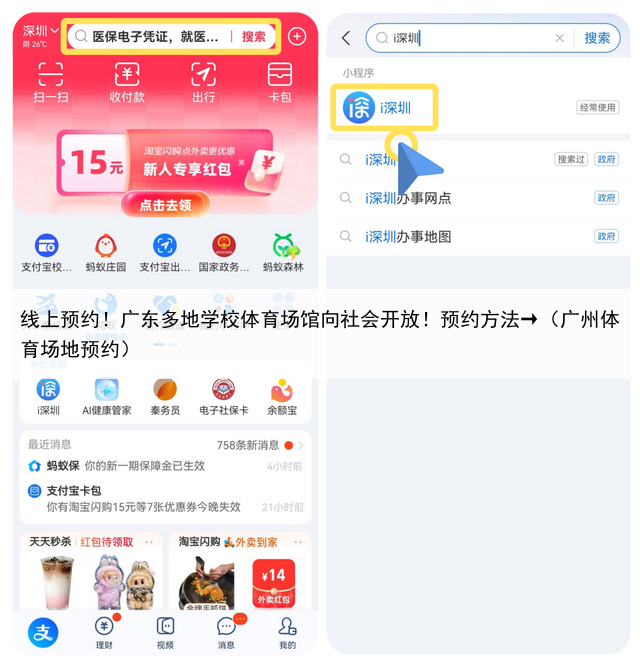线上预约!广东多地学校体育场馆向社会开放!预约方法→(广州体育场地预约)