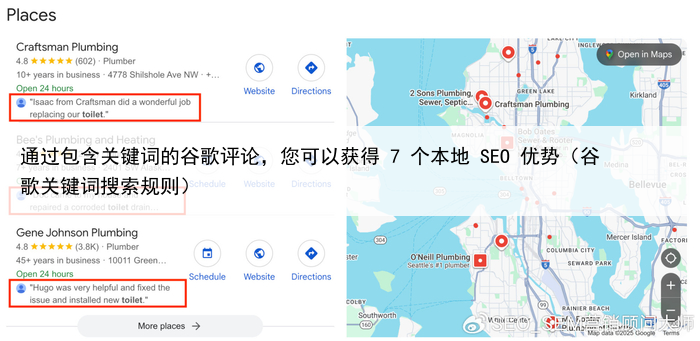 通过包含关键词的谷歌评论,您可以获得 7 个本地 SEO 优势(谷歌关键词搜索规则)