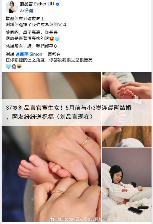 37岁刘品言官宣生女！5月前与小3岁连晨翔结婚，网友纷纷送祝福（刘品言现在）