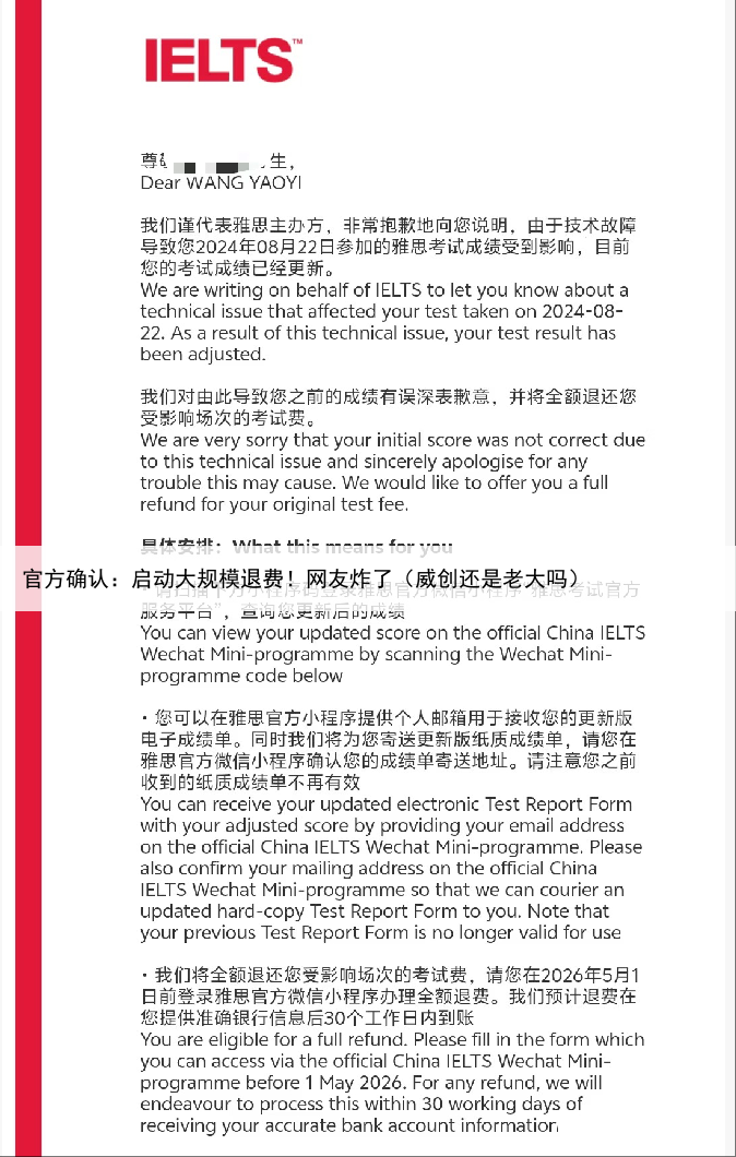 官方确认：启动大规模退费！网友炸了（威创还是老大吗）