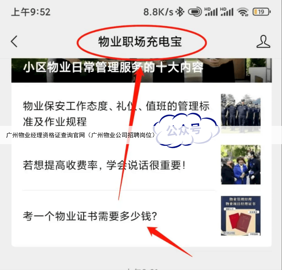 广州物业经理资格证查询官网（广州物业公司招聘岗位）